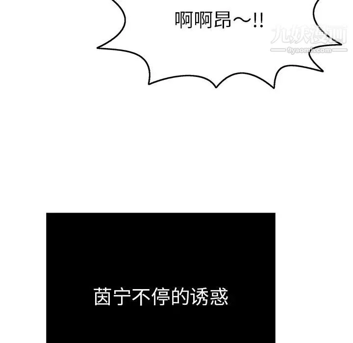 致命的你 第73话- 第98页