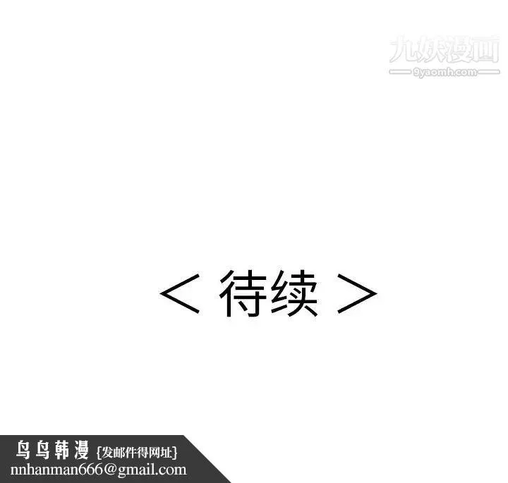 致命的你 第73话- 第145页