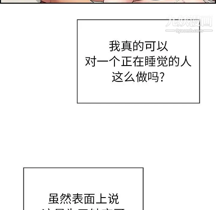 致命的你 第73话- 第7页