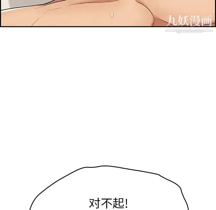 致命的你 第73话- 第54页