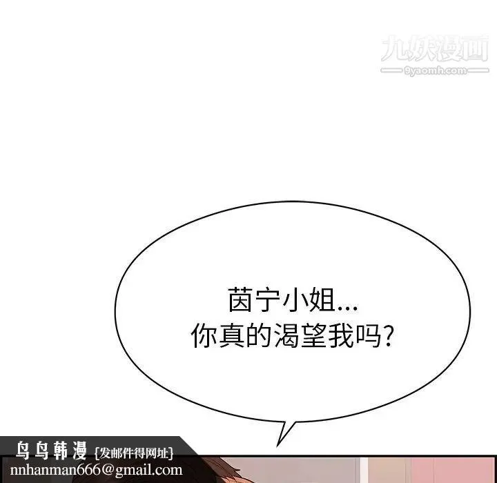 致命的你 第73话- 第74页