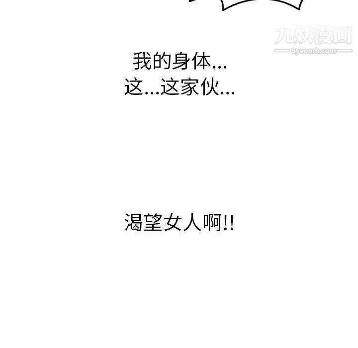 致命的你 第73话- 第91页
