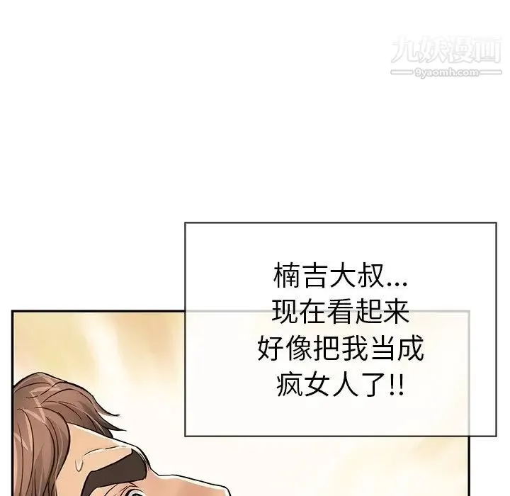 致命的你 第73话- 第46页