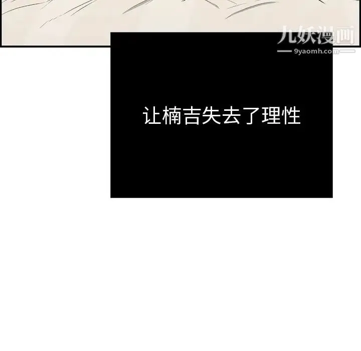 致命的你 第73话- 第100页