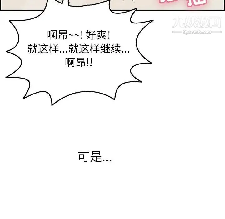 致命的你 第73话- 第88页