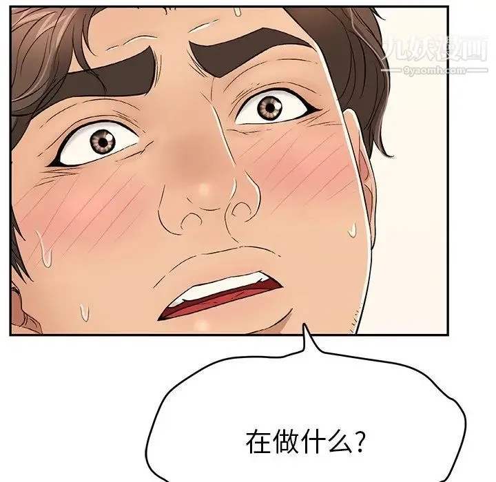 致命的你 第73话- 第33页