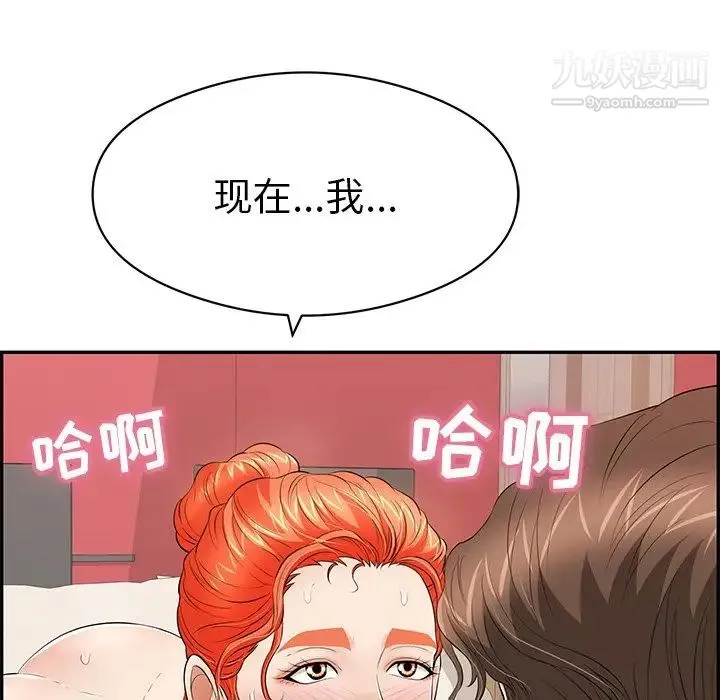 致命的你 第73话- 第140页