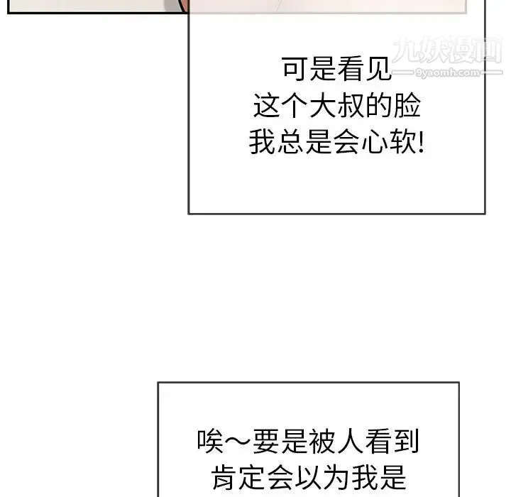 致命的你 第73话- 第9页