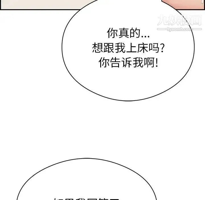 致命的你 第73话- 第76页