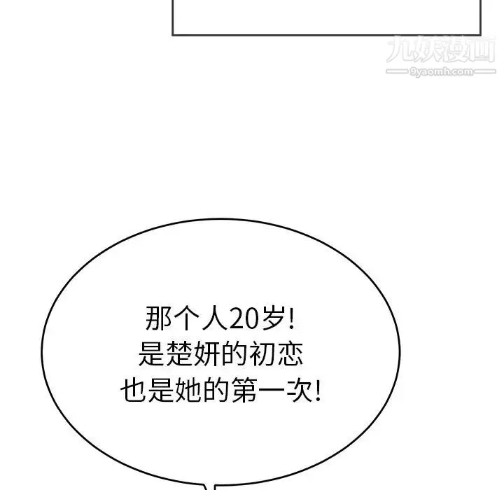 致命的你 第105话 第146页