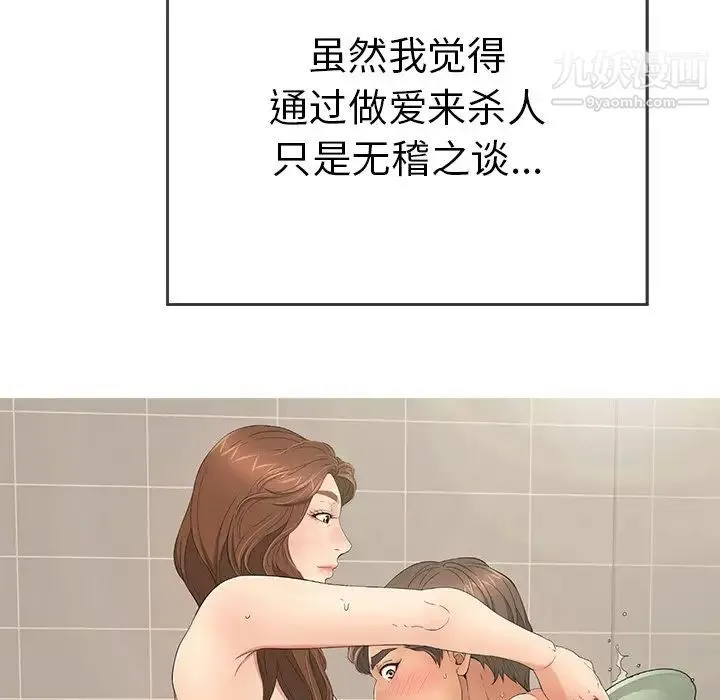致命的你 第105话 第90页