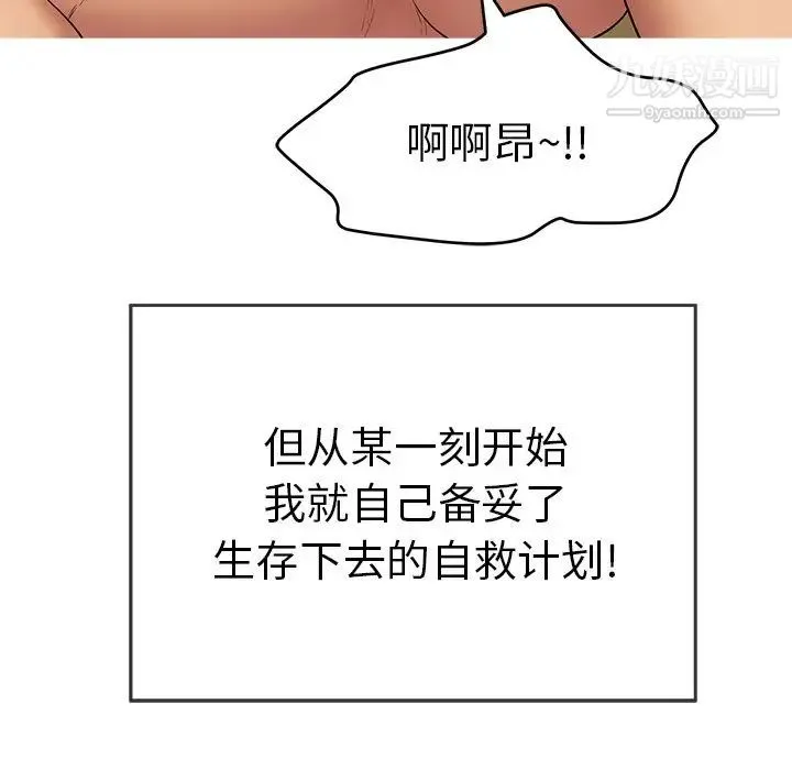 致命的你 第105话 第104页