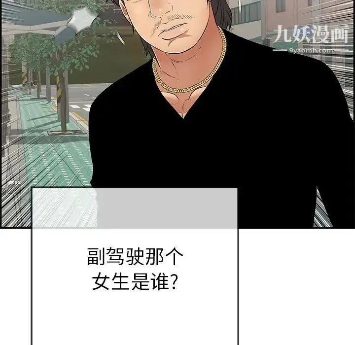 致命的你 第105话 第164页