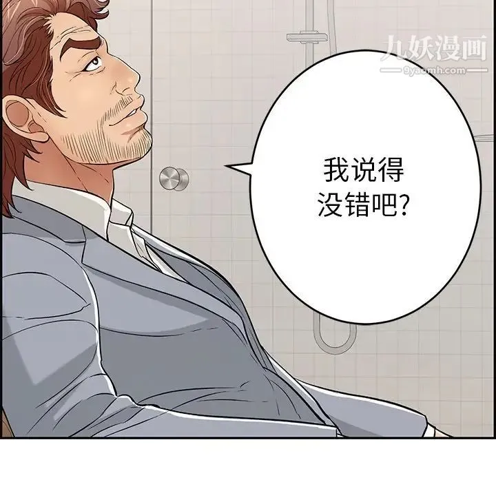 致命的你 第105话 第67页