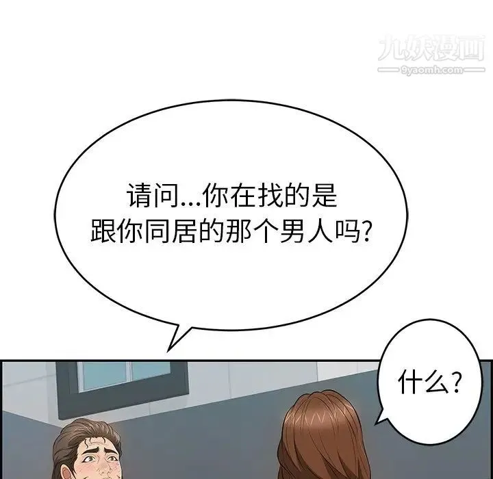 致命的你 第105话 第25页