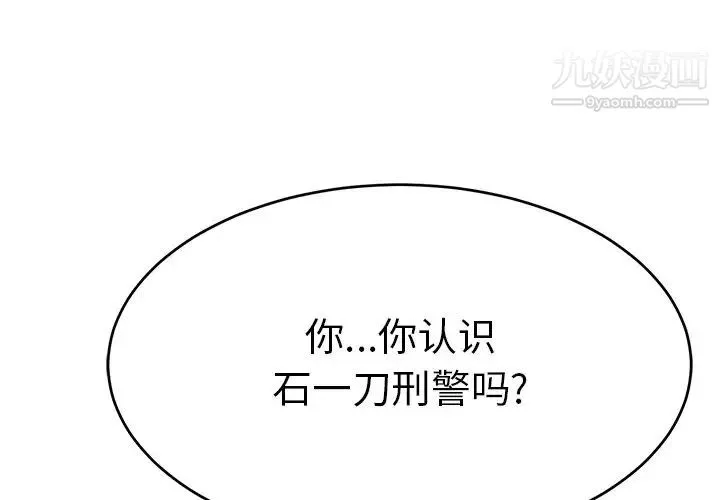 致命的你 第105话 第4页