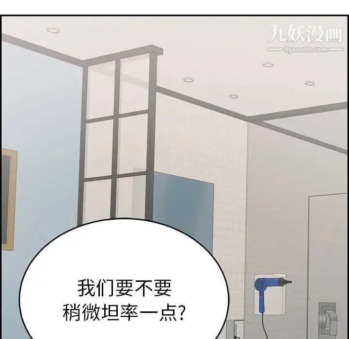 致命的你 第105话 第54页