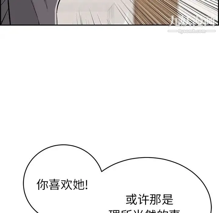致命的你 第105话 第61页
