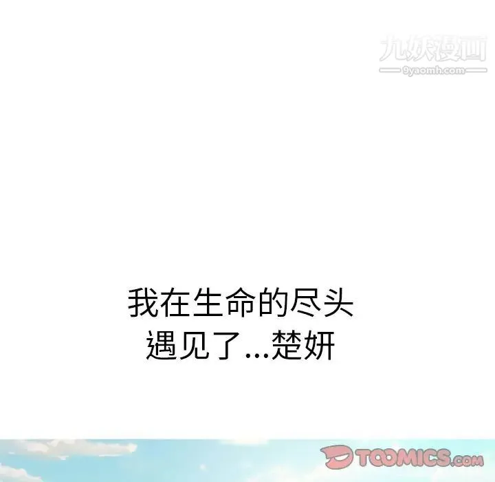 致命的你 第105话 第75页