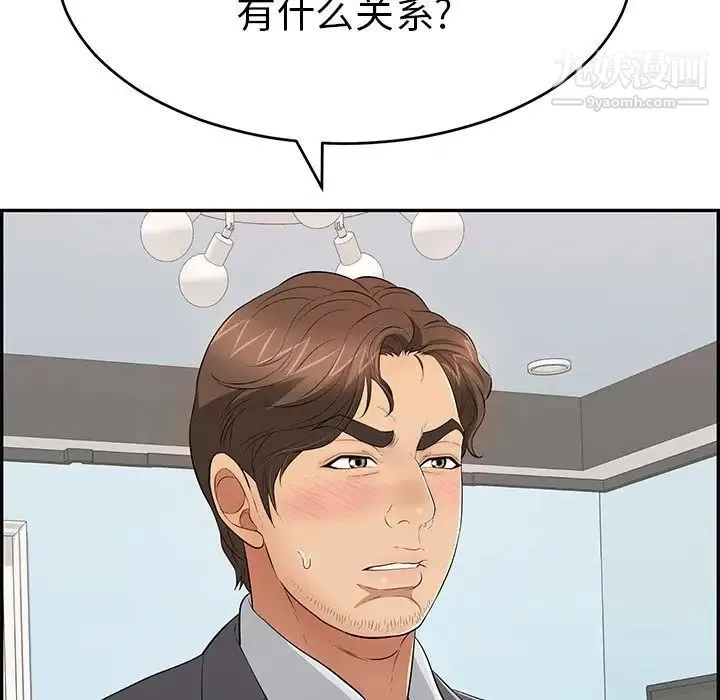 致命的你 第105话 第132页