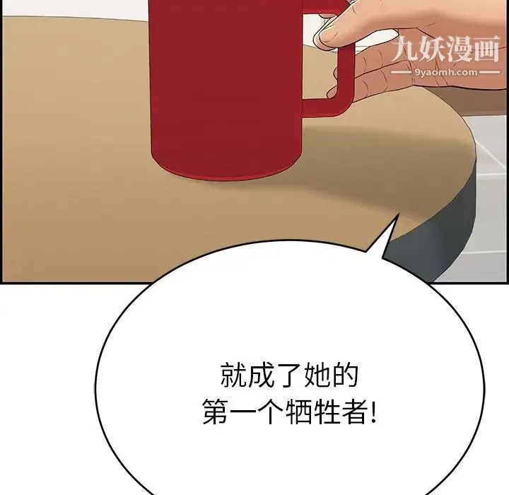 致命的你 第105话 第143页