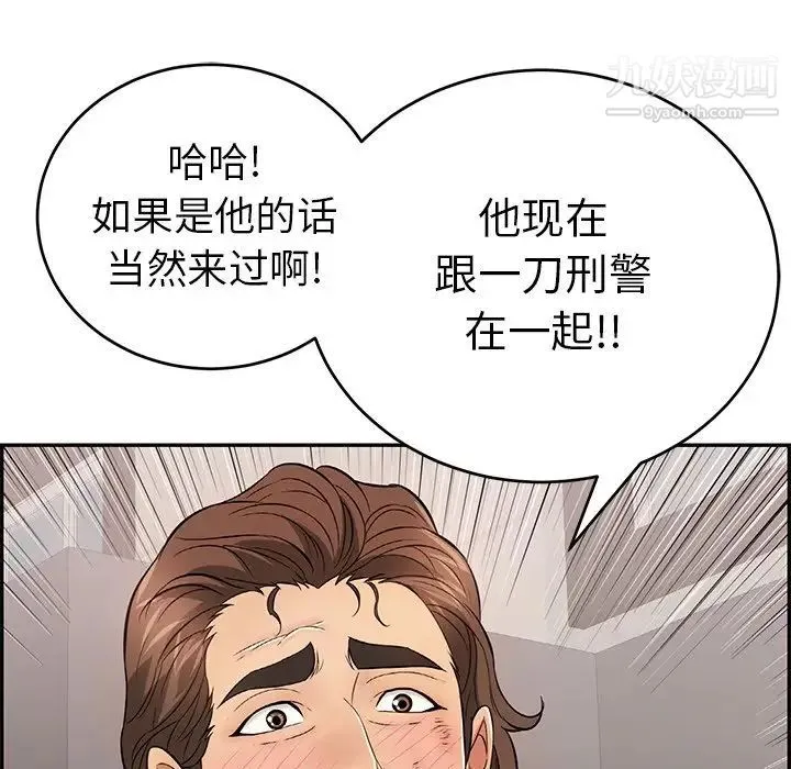 致命的你 第105话 第34页