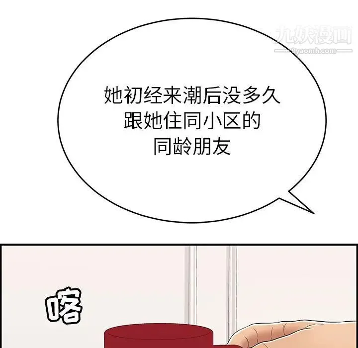 致命的你 第105话 第142页