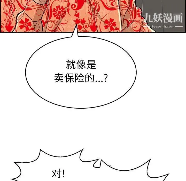 致命的你 第105话 第29页