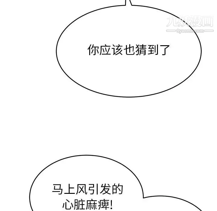 致命的你 第105话 第148页