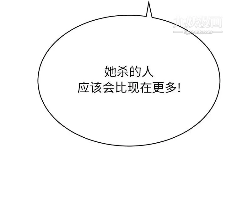 致命的你 第105话 第139页