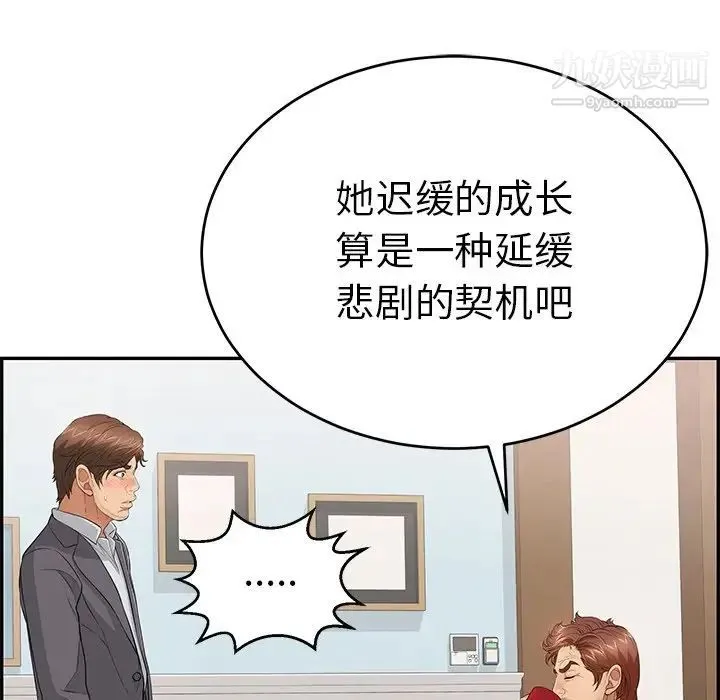 致命的你 第105话 第140页
