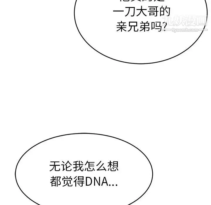 致命的你 第105话 第156页