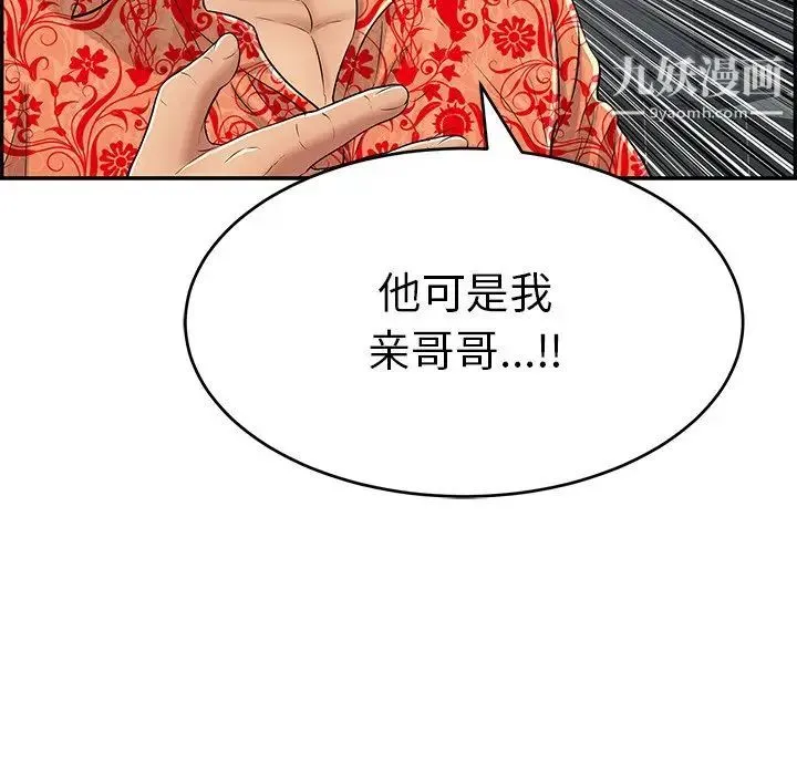 致命的你 第105话 第8页