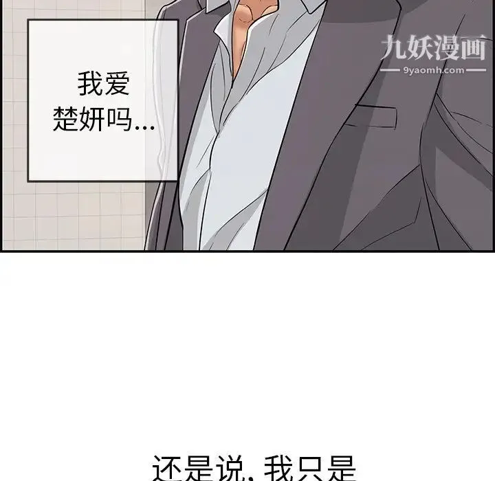 致命的你 第105话 第124页