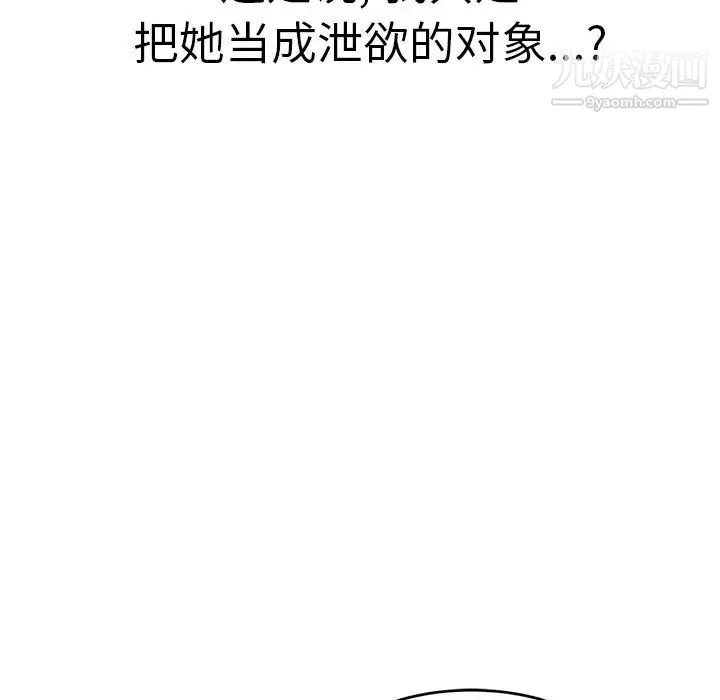 致命的你 第105话 第125页