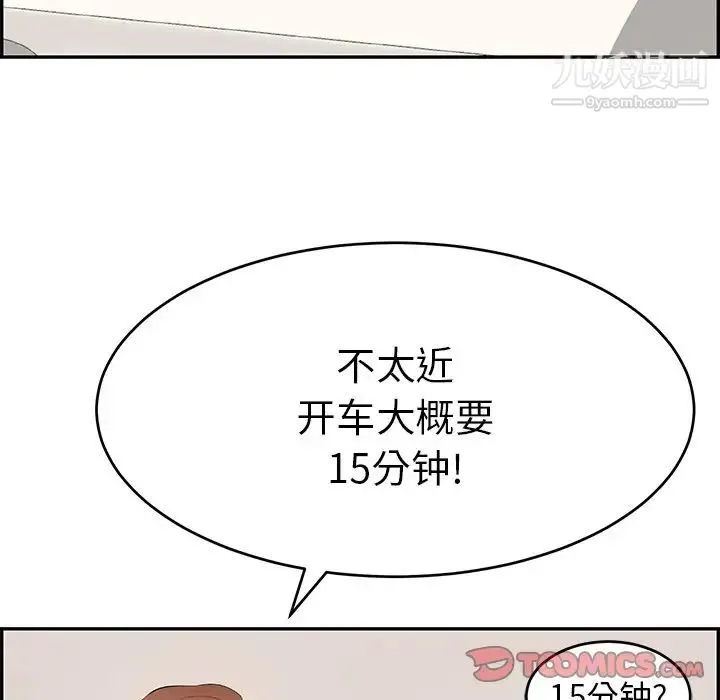 致命的你 第105话 第45页