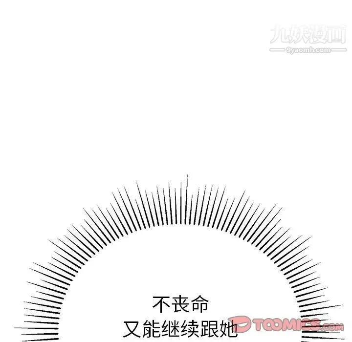 致命的你 第105话 第105页