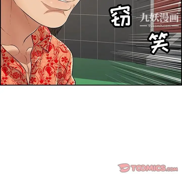 致命的你 第105话 第33页