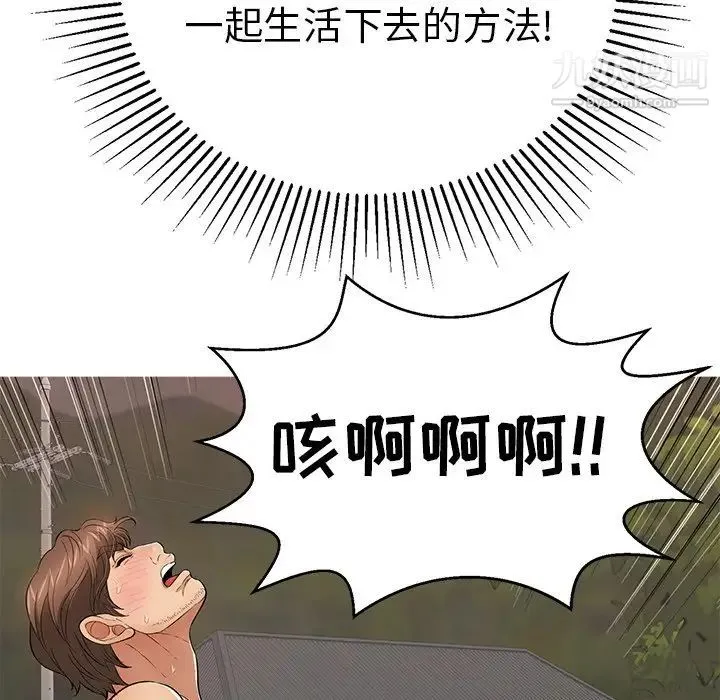 致命的你 第105话 第106页