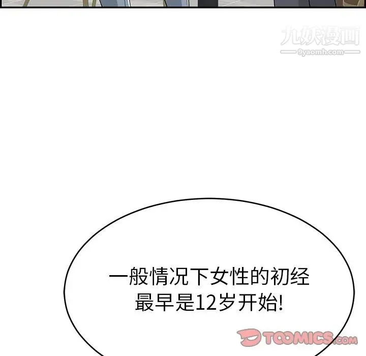 致命的你 第105话 第129页