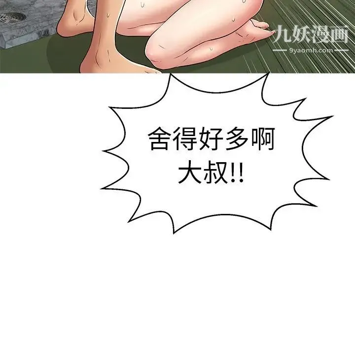 致命的你 第105话 第108页