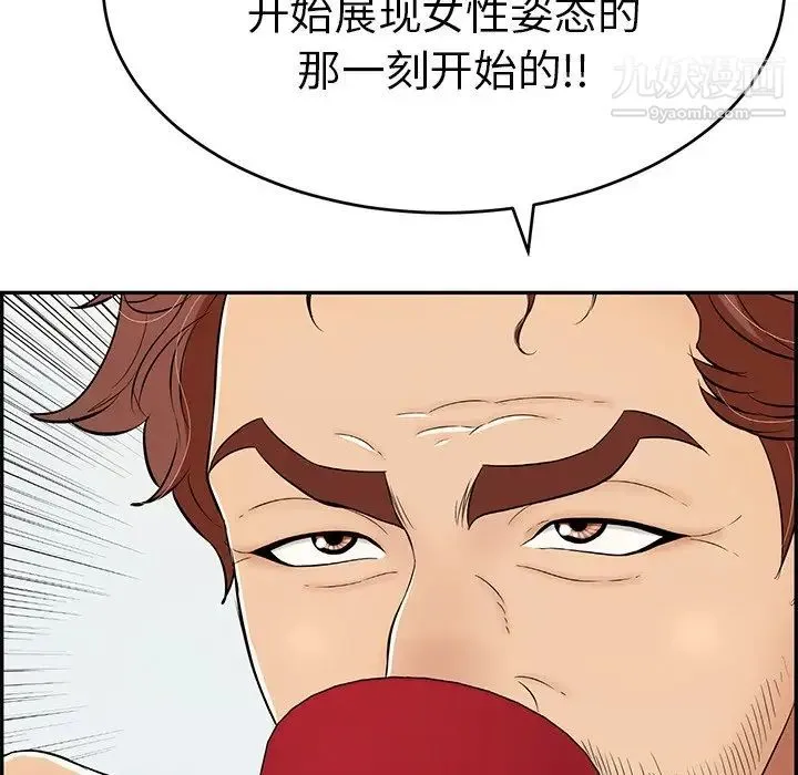 致命的你 第105话 第134页