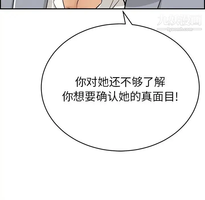 致命的你 第105话 第65页