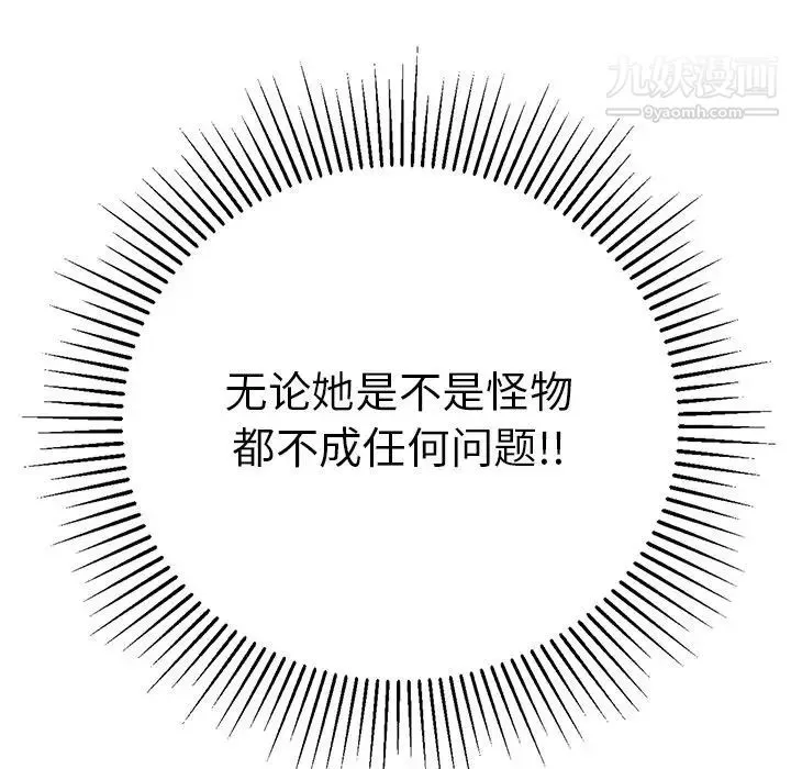 致命的你 第105话 第116页