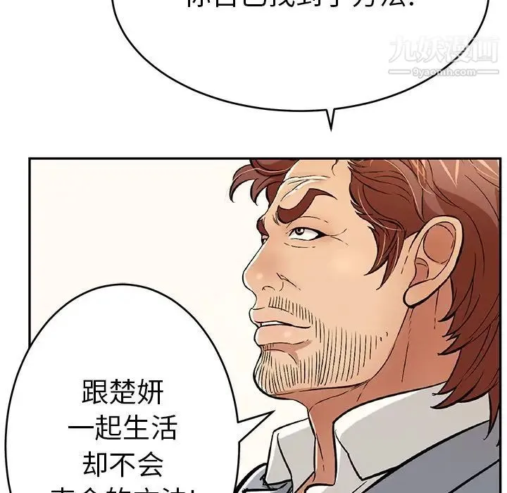 致命的你 第105话 第58页