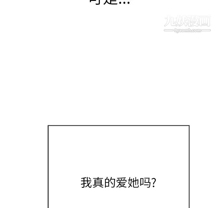 致命的你 第105话 第122页