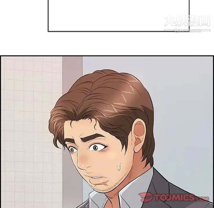 致命的你 第105话 第123页