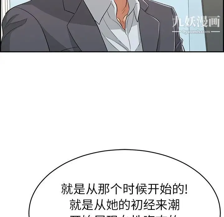 致命的你 第105话 第133页