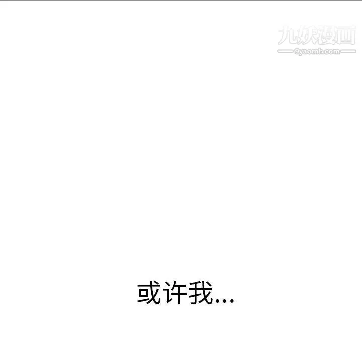 致命的你 第105话 第72页