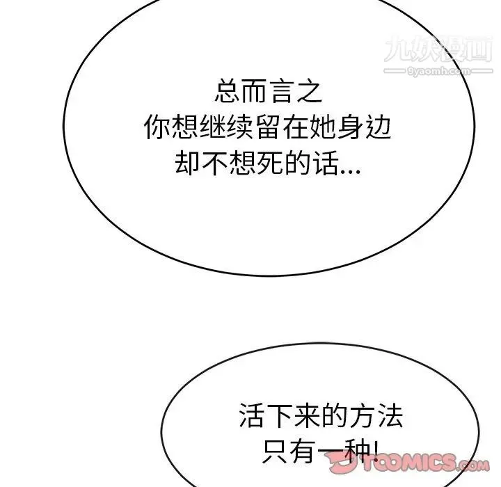 致命的你 第105话 第63页